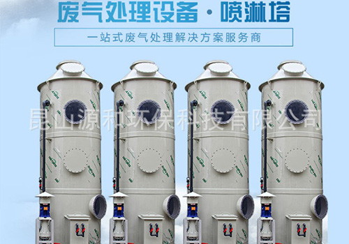 廢氣處理 廢氣處理