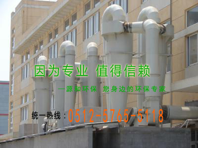 粉塵處理設(shè)備-旋風除塵器 粉塵處理設(shè)備-旋風除塵器